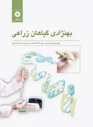 بهنژادی گیاهان زراعی