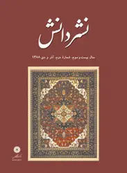 مجله نشر دانش-89