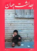 مجله بهداشت جهان-39