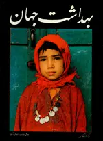 مجله بهداشت جهان-28