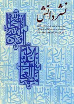 مجله نشر دانش-84