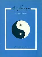 مجله فیزیك-23