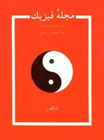 مجله فیزیك-16