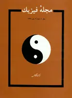 مجله فیزیك-15