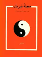 مجله فیزیك-13