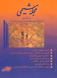 مجله شیمی-49