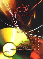 مجله شیمی-47