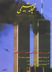 مجله شیمی-46