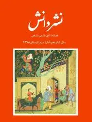 مجله نشر دانش-70