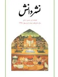 مجله نشر دانش-69