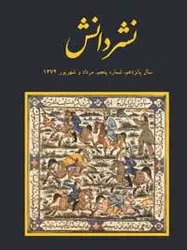 مجله نشر دانش-67