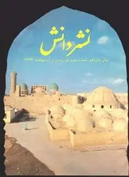مجله نشر دانش-65