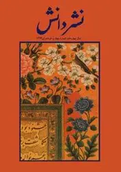 مجله نشر دانش-61