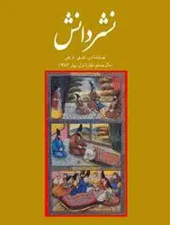 مجله نشر دانش-79