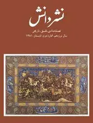 مجله نشر دانش-76