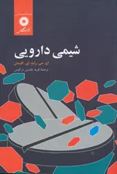 شیمی دارویی