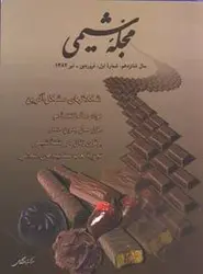 مجله شیمی-44