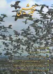 مجله شیمی-43