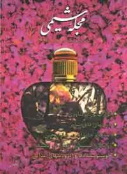 مجله شیمی-42