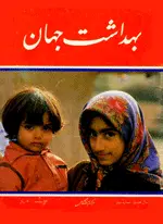 مجله بهداشت جهان-21