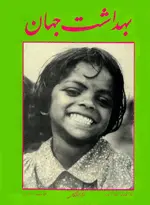 مجله بهداشت جهان-20