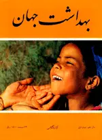 مجله بهداشت جهان-16