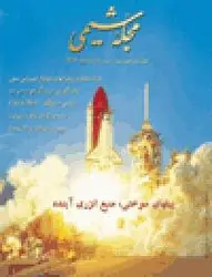 مجله شیمی-37