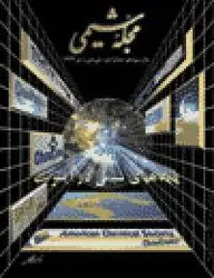 مجله شیمی-35