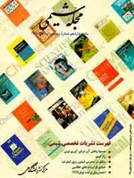 مجله شیمی-33