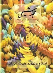 مجله شیمی-32