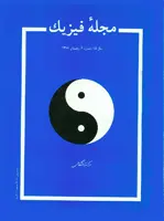 مجله فیزیك-5