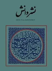 مجله نشر دانش-59