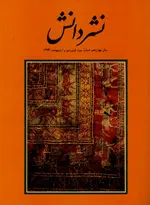 مجله نشر دانش-60