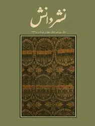 مجله نشر دانش-56