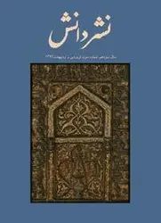 مجله نشر دانش-55