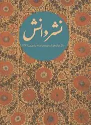 مجله نشر دانش-51