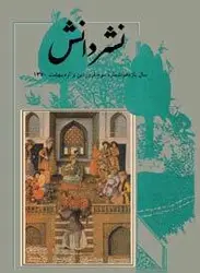 مجله نشر دانش-49