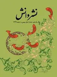 مجله نشر دانش-48