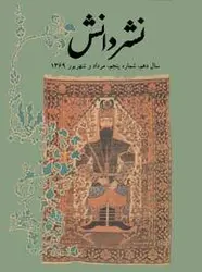 مجله نشر دانش-45