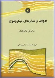 ادوات و مدارهای میكروموج