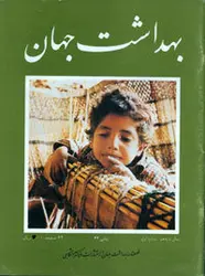مجله بهداشت جهان-13