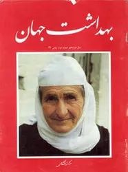 مجله بهداشت جهان-9