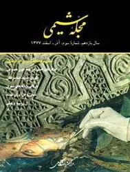 مجله شیمی-31