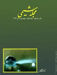 مجله شیمی-29