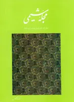 مجله شیمی-27