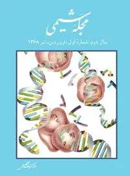 مجله شیمی-25