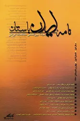 نامه ایران باستان-3