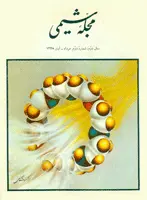 مجله شیمی-23
