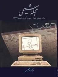 مجله شیمی-17