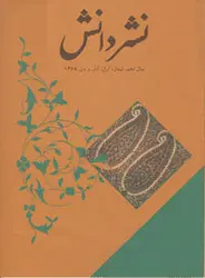 مجله نشر دانش-35